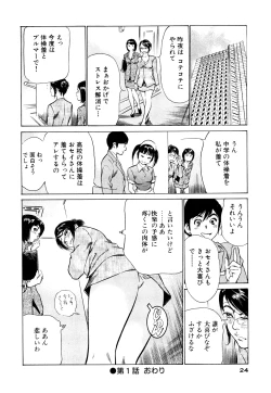 Page 24 of Hotel de Dakishimete Momoiro Toiki hen