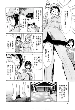 Page 8 of Hotel de Dakishimete Momoiro Toiki hen