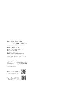 Page 49 of Tensei Mob wa BL-gee no Sekai de Hamerare Kouryakusaremashita!? | Sex with the Love Interest! But I'm an NPC! 1