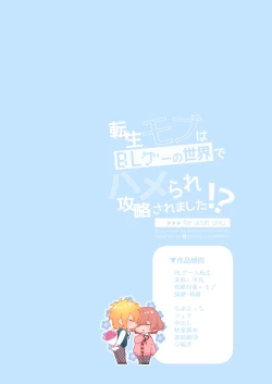 Page 136 of Tensei Mob wa BL-gee no Sekai de Hamerare Kouryakusaremashita!? 3 | Sex with the Love Interest! But I'm an NPC! 3