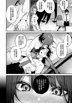 Page 12 of Kouhai Kanjo Tsujinaka-Chan + Koi ni Naru made + Mou Ichido, Shite Mitai.