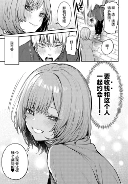Page 81 of Kouhai Kanjo Tsujinaka-Chan + Koi ni Naru made + Mou Ichido, Shite Mitai.