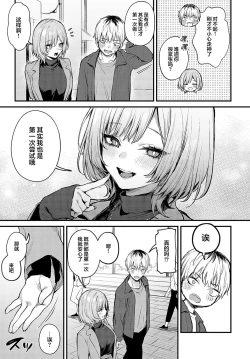 Page 85 of Kouhai Kanjo Tsujinaka-Chan + Koi ni Naru made + Mou Ichido, Shite Mitai.