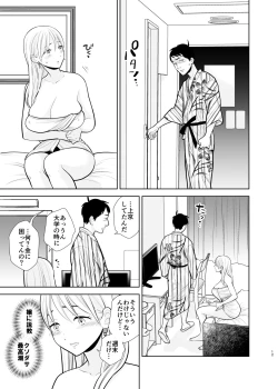 Page 12 of Omoidashitakunai koto