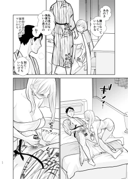 Page 17 of Omoidashitakunai koto