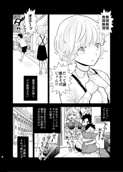 Page 5 of Omoidashitakunai koto