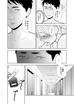 Page 69 of Omoidashitakunai koto