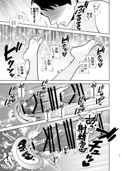Page 74 of Omoidashitakunai koto