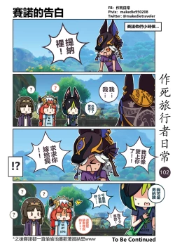 Page 104 of 作死旅行者日常篇