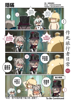 Page 163 of 作死旅行者日常篇