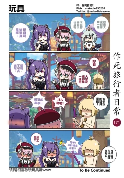 Page 173 of 作死旅行者日常篇