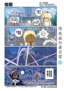 Page 188 of 作死旅行者日常篇