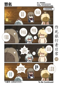 Page 191 of 作死旅行者日常篇