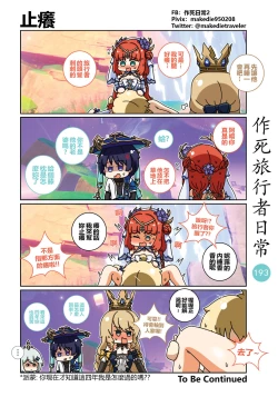 Page 195 of 作死旅行者日常篇