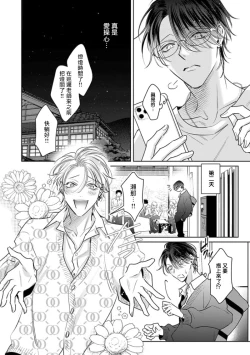 Page 16 of Densetsu no Yarichin VS Teppeki no Shiriana | 传说级炮王vs铁壁屁眼3 ch.01-02