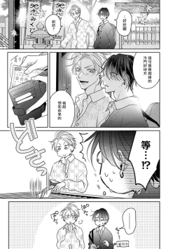 Page 21 of Densetsu no Yarichin VS Teppeki no Shiriana | 传说级炮王vs铁壁屁眼3 ch.01-02