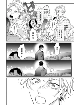 Page 61 of Densetsu no Yarichin VS Teppeki no Shiriana | 传说级炮王vs铁壁屁眼3 ch.01-02