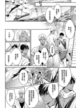 Page 64 of Wadatsumi no Itoshigo 13