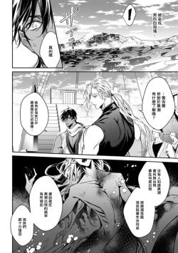 Page 68 of Wadatsumi no Itoshigo 13