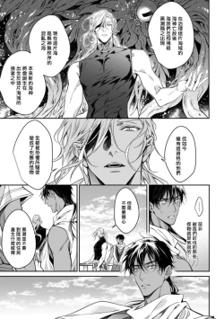 Page 71 of Wadatsumi no Itoshigo 13