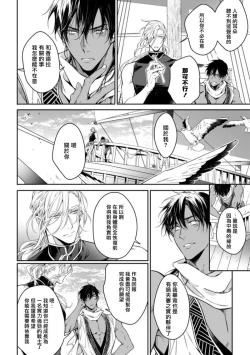 Page 74 of Wadatsumi no Itoshigo 13