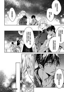 Page 80 of Wadatsumi no Itoshigo 13