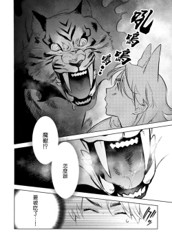 Page 8 of Hu Yan Zhuan | 狐艳传 番外