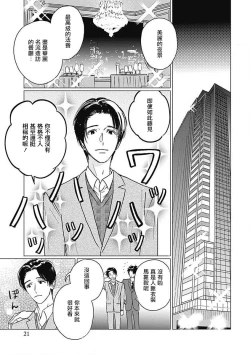 Page 22 of Fujimi no Meinichi | 不死身的忌日 Ch. 1-2