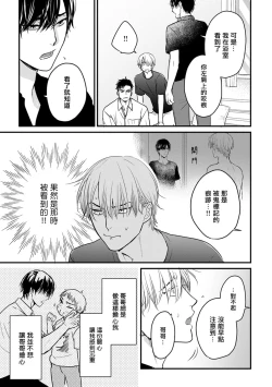 Page 306 of Tabetemo Oishiku Arimasen 2 | 尝起来一点都不好吃 2 Ch. 628