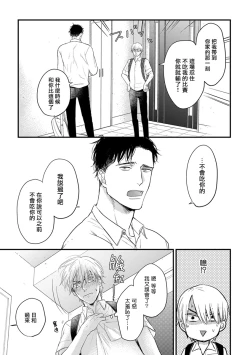 Page 33 of Tabetemo Oishiku Arimasen 2 | 尝起来一点都不好吃 2 Ch. 628