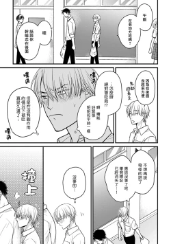 Page 343 of Tabetemo Oishiku Arimasen 2 | 尝起来一点都不好吃 2 Ch. 628