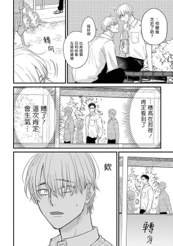Page 450 of Tabetemo Oishiku Arimasen 2 | 尝起来一点都不好吃 2 Ch. 628