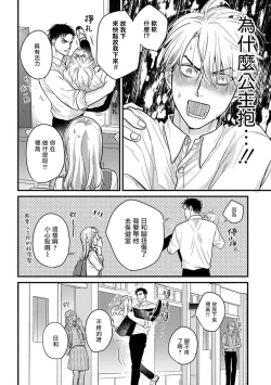 Page 473 of Tabetemo Oishiku Arimasen 2 | 尝起来一点都不好吃 2 Ch. 628