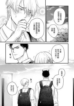Page 507 of Tabetemo Oishiku Arimasen 2 | 尝起来一点都不好吃 2 Ch. 628