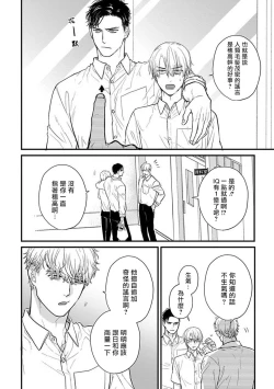 Page 519 of Tabetemo Oishiku Arimasen 2 | 尝起来一点都不好吃 2 Ch. 628