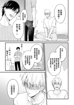 Page 52 of Tabetemo Oishiku Arimasen 2 | 尝起来一点都不好吃 2 Ch. 628