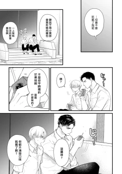 Page 594 of Tabetemo Oishiku Arimasen 2 | 尝起来一点都不好吃 2 Ch. 628