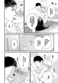 Page 622 of Tabetemo Oishiku Arimasen 2 | 尝起来一点都不好吃 2 Ch. 628