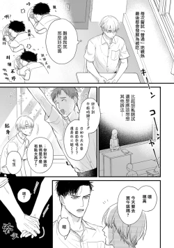 Page 629 of Tabetemo Oishiku Arimasen 2 | 尝起来一点都不好吃 2 Ch. 628