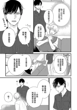 Page 646 of Tabetemo Oishiku Arimasen 2 | 尝起来一点都不好吃 2 Ch. 628