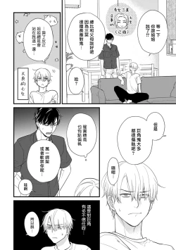 Page 647 of Tabetemo Oishiku Arimasen 2 | 尝起来一点都不好吃 2 Ch. 628