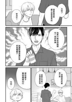 Page 649 of Tabetemo Oishiku Arimasen 2 | 尝起来一点都不好吃 2 Ch. 628