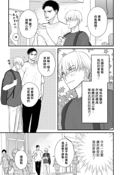 Page 661 of Tabetemo Oishiku Arimasen 2 | 尝起来一点都不好吃 2 Ch. 628