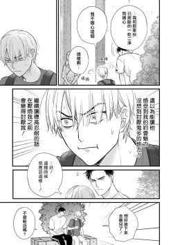 Page 667 of Tabetemo Oishiku Arimasen 2 | 尝起来一点都不好吃 2 Ch. 628