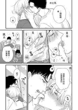 Page 688 of Tabetemo Oishiku Arimasen 2 | 尝起来一点都不好吃 2 Ch. 628