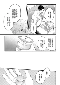 Page 87 of Tabetemo Oishiku Arimasen 2 | 尝起来一点都不好吃 2 Ch. 628