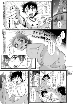 Page 10 of ぼーいず☆パレード3ゴウうけ! *アンソロジー