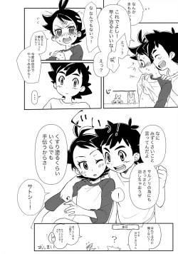 Page 19 of ぼーいず☆パレード3ゴウうけ! *アンソロジー