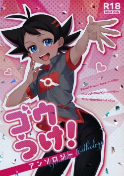 Page 1 of ぼーいず☆パレード3ゴウうけ! *アンソロジー