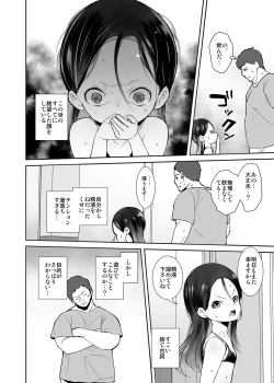 Page 11 of Watashi ga Waruiko nano wa Mama no Sei